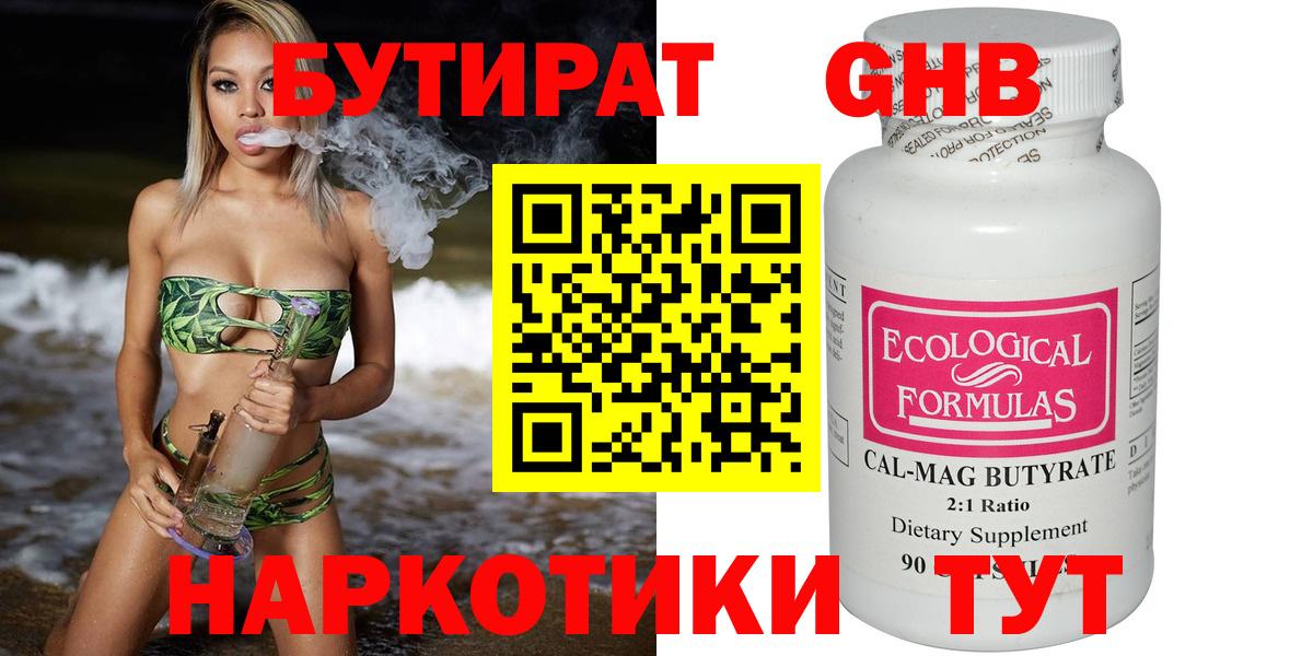 БУТИРАТ буратино Слободской