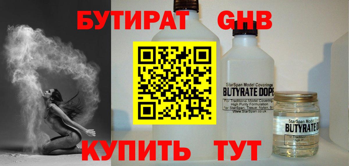 БУТИРАТ жидкий экстази  БУТИРАТ  Слободской  Вход с VPN 