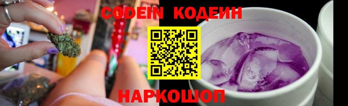 Слободской  Codein напиток Lean (лин)  Кодеин напиток Lean (лин)  Вход с VPN 
