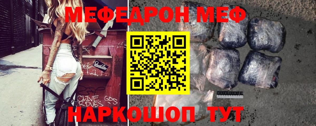 Мефедрон мяу мяу  Вход с VPN  Слободской 